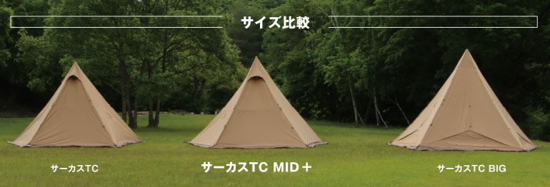 tent-Mark DESIGNS サーカスTC DX MID+