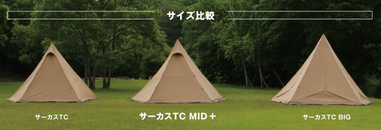 ブランドtent-Maテンマクデザイン サーカスTC MID+（廃盤モデル ...