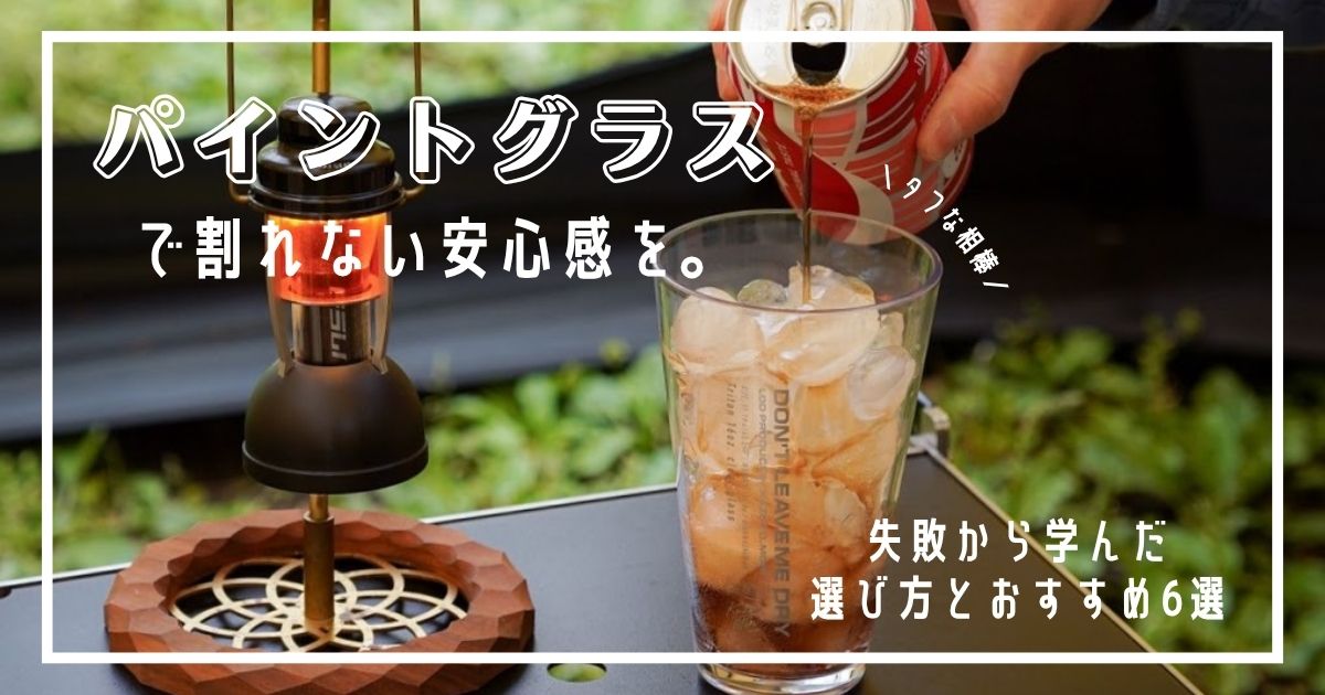 割れない　パイントグラス