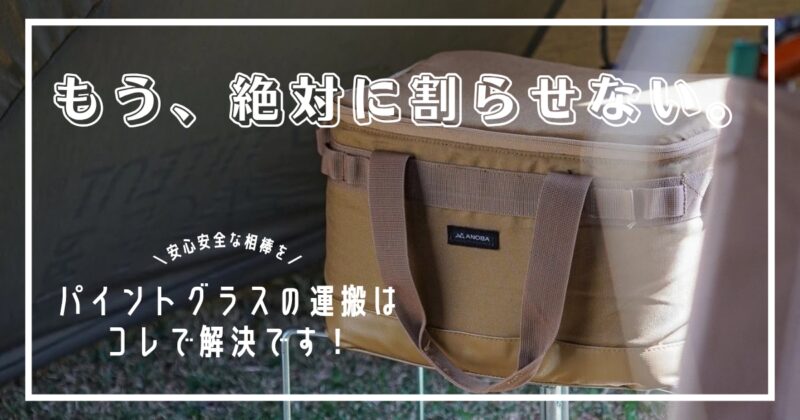 パイントグラス おすすめ 収納ケース