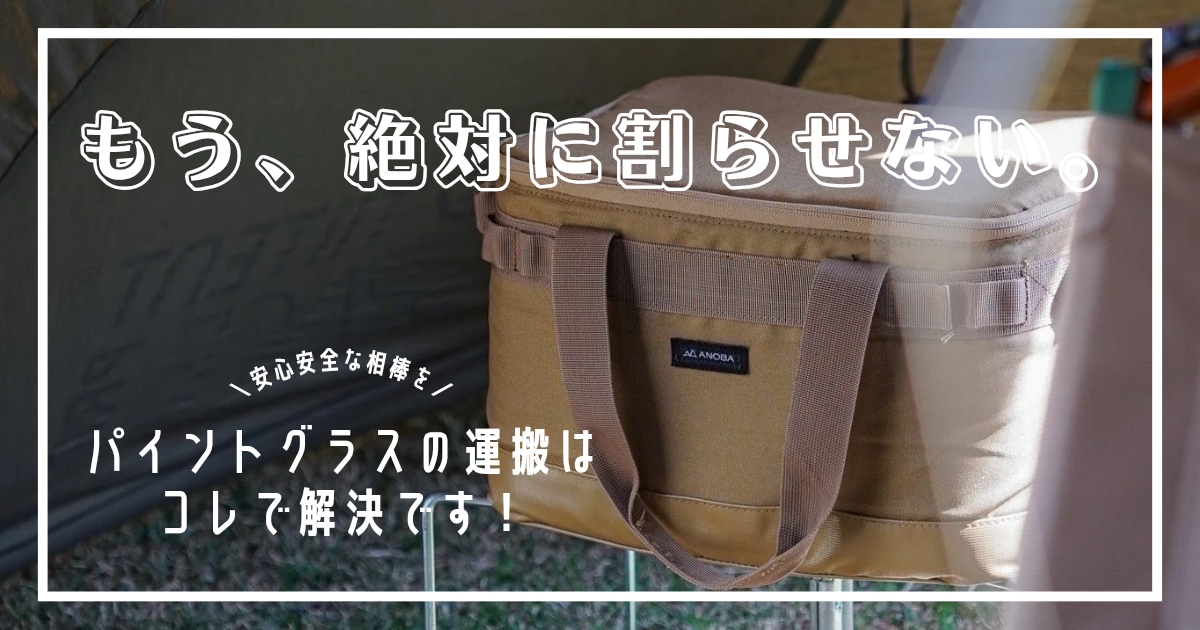 パイントグラス おすすめ 収納ケース