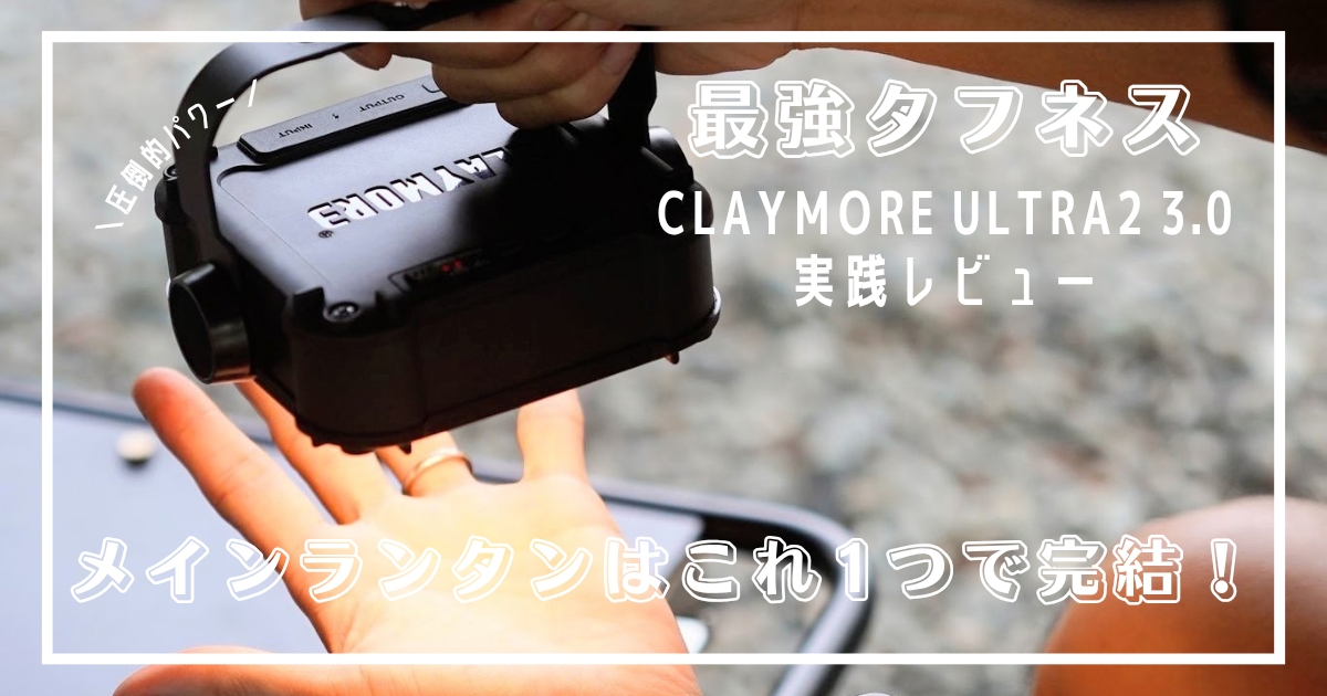 CLAYMORE