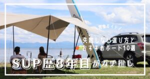SOPボード　選び方　おすすめ一覧